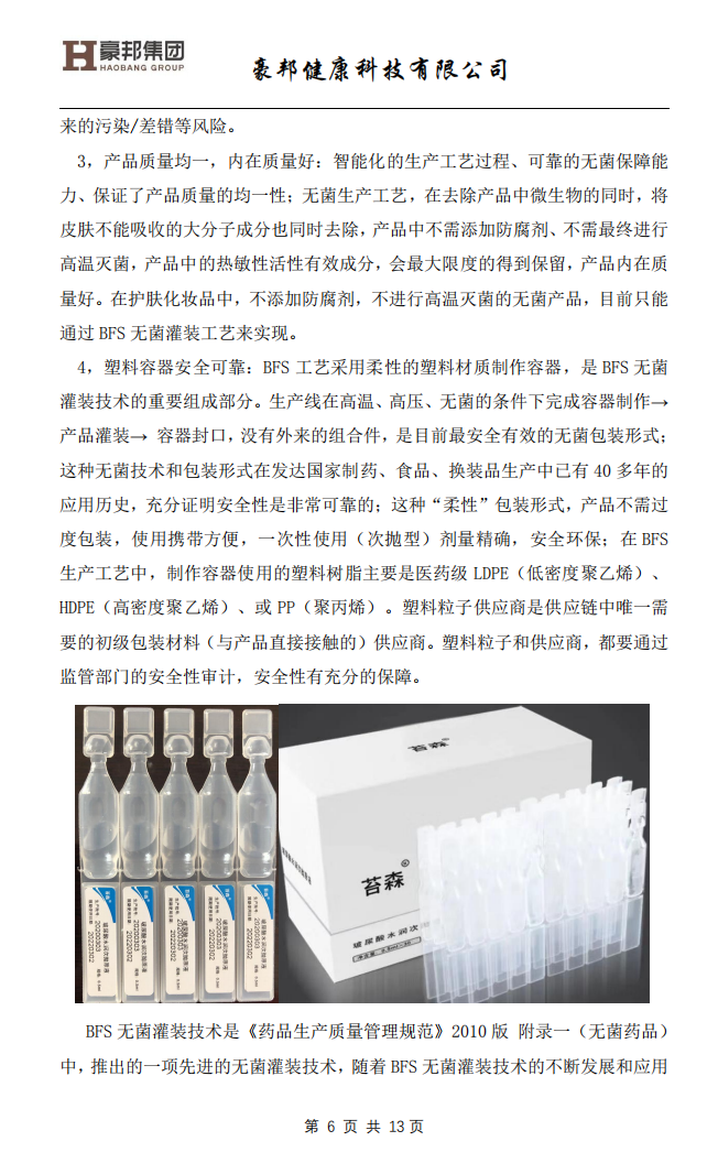 用BFS技术生产护肤化妆品（终稿）(1)_05.png