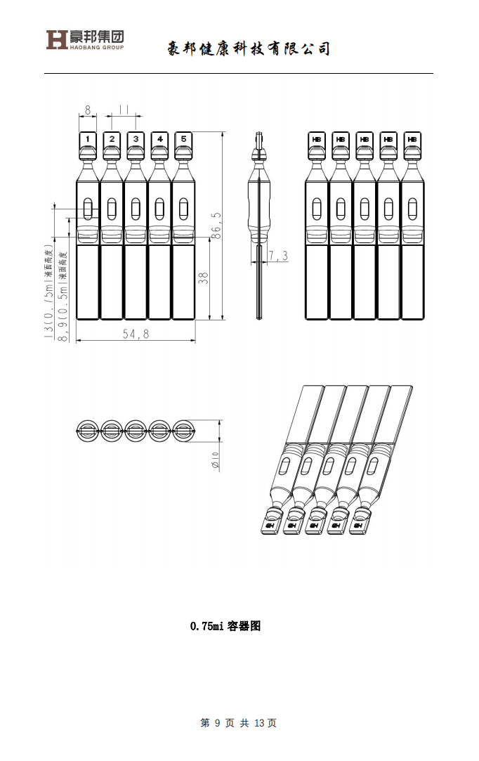 用BFS技术生产护肤化妆品（终稿）(1)_08.png