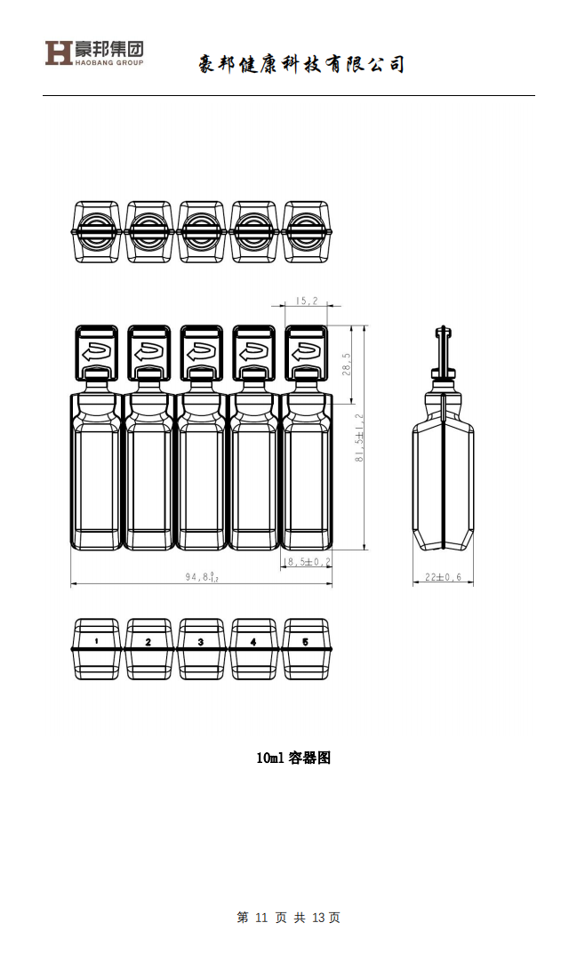 用BFS技术生产护肤化妆品（终稿）(1)_10.png