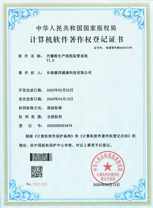 软著证书6个_3.jpg