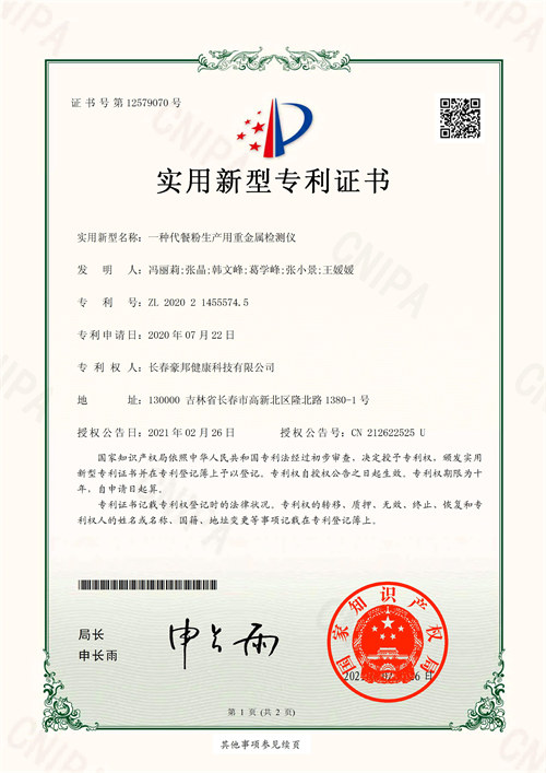 CH2040U-一种代餐粉生产用重金属检测仪-实新证书_1.jpg