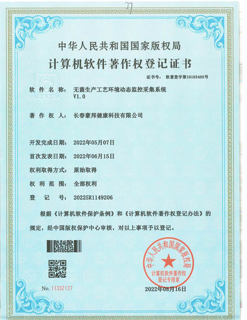 长春豪邦健康科技有限公司10件(1)_02.jpg