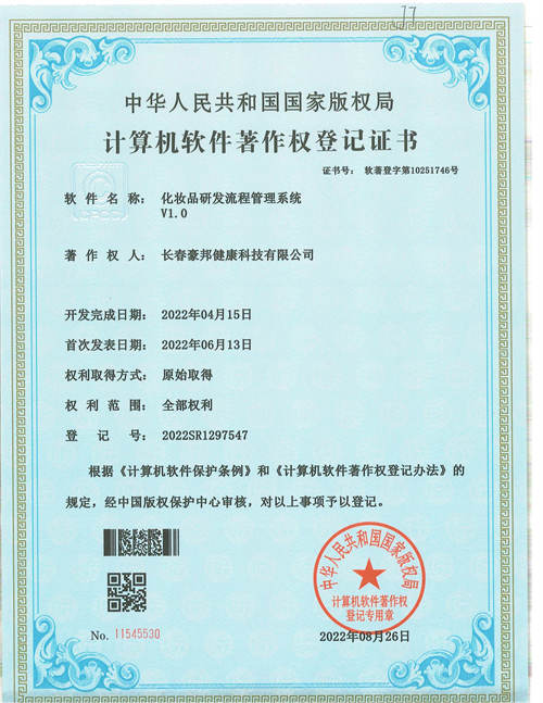 长春豪邦健康科技有限公司10件(1)_03.jpg