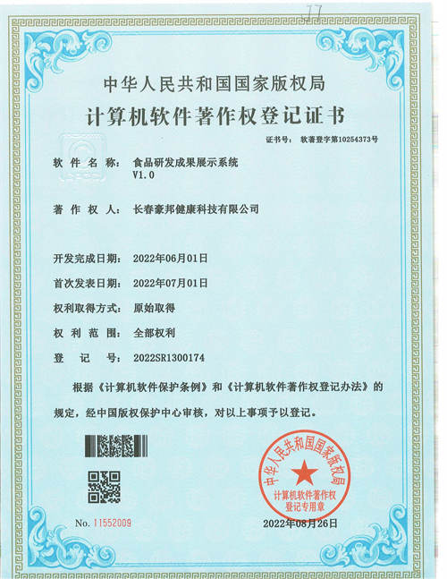 长春豪邦健康科技有限公司10件(1)_05.jpg