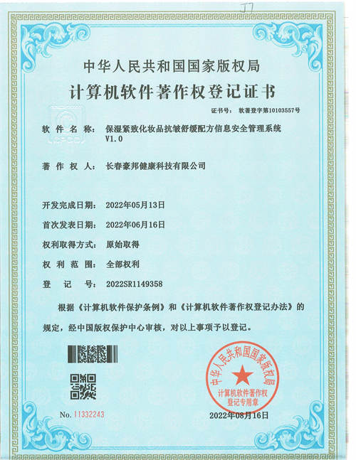 长春豪邦健康科技有限公司10件(1)_06.jpg