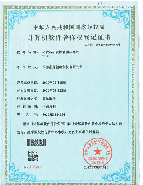 长春豪邦健康科技有限公司10件(1)_08.jpg