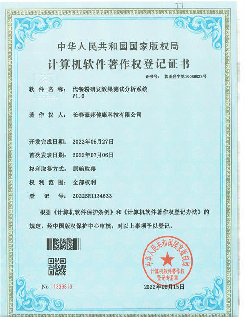长春豪邦健康科技有限公司10件(1)_09.jpg